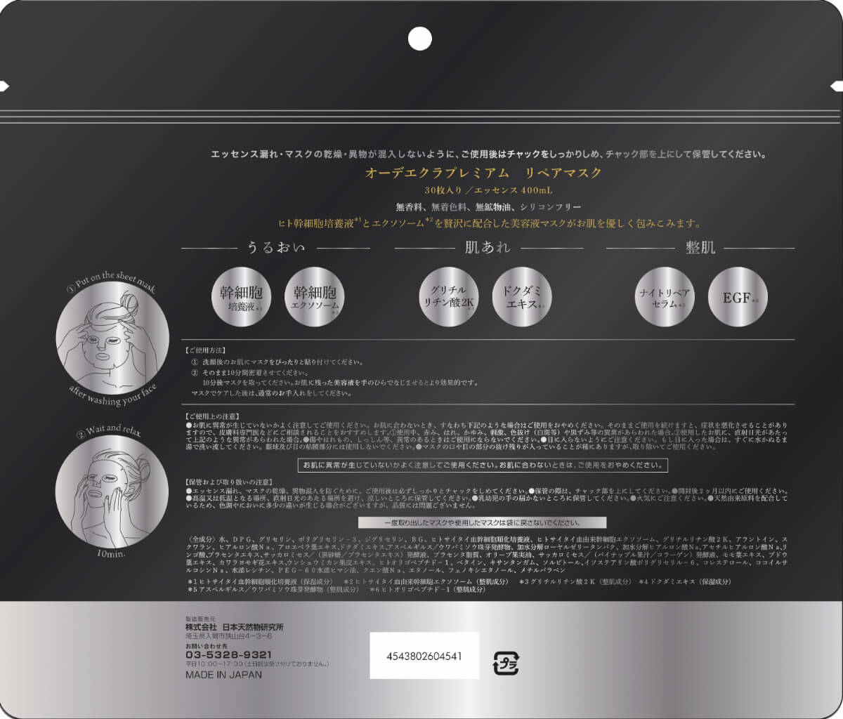 オーデエクラプレミアムリペアマスク 30枚