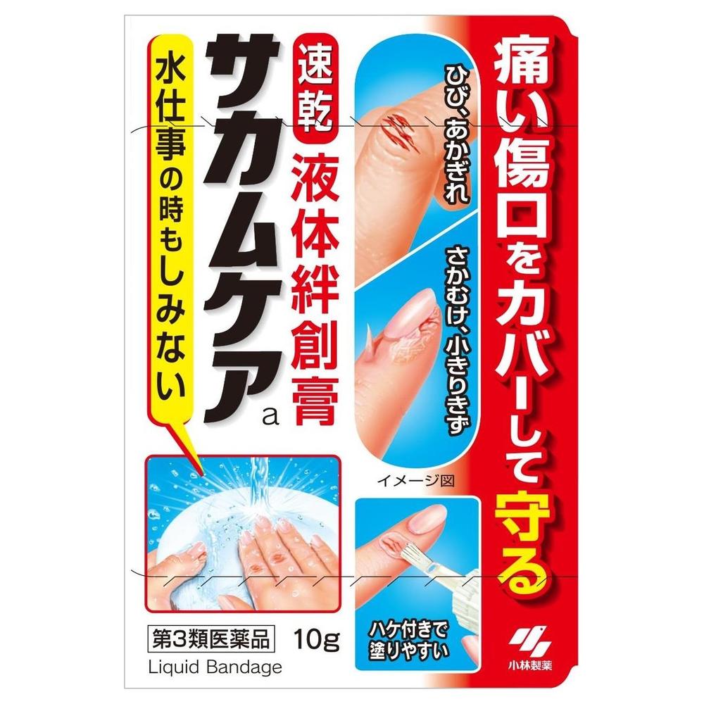 第3類医薬品】サカムケア 10g