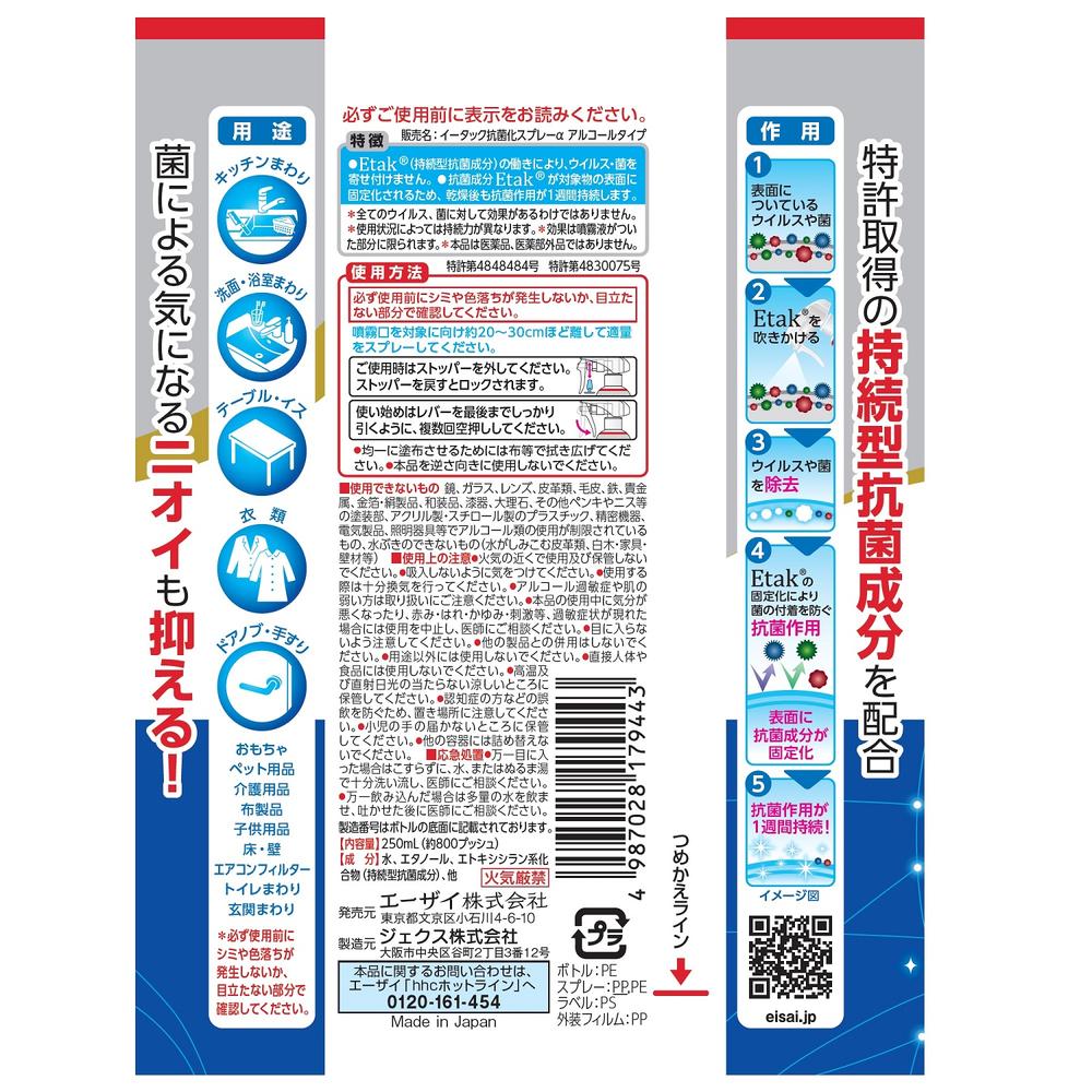 イータック 抗菌化スプレーα 250ml×3 51n2zDz5IGL._AC_SS250_.jpg