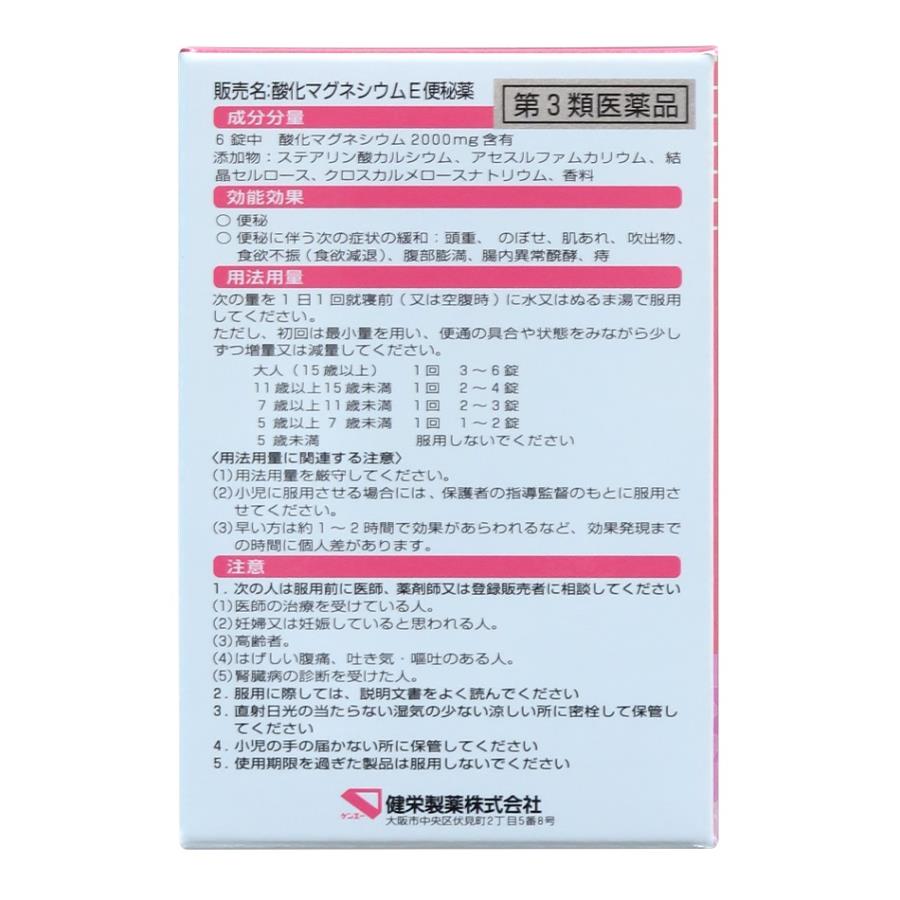 第3類医薬品】酸化マグネシウムE便秘薬 90錠