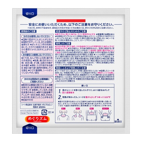めぐりズム 蒸気の温熱シート 肌に直接貼るタイプ 16枚