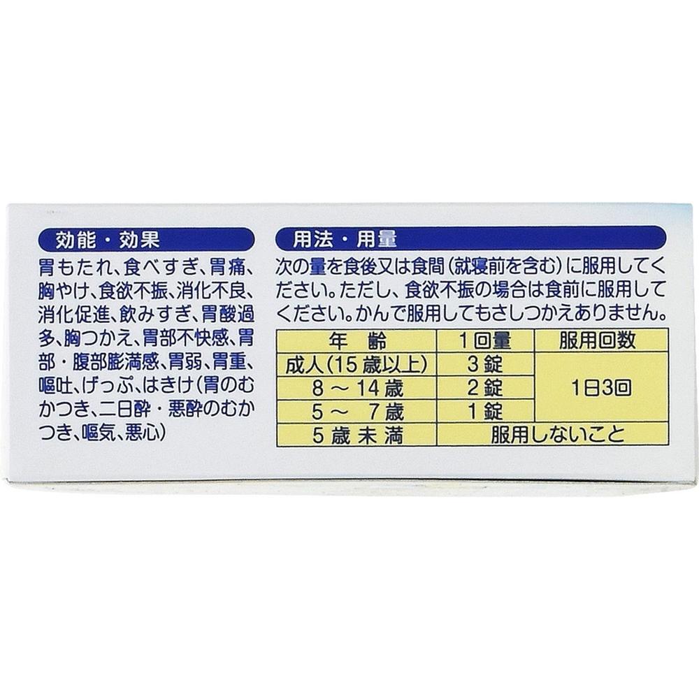 第2類医薬品】太田胃散A<錠剤＞ 45錠