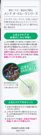 メンズオードムーゲ 薬用ローション 160ml