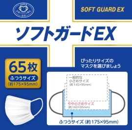 ソフトガードEX65枚入り ふつうサイズ 1箱65枚入り