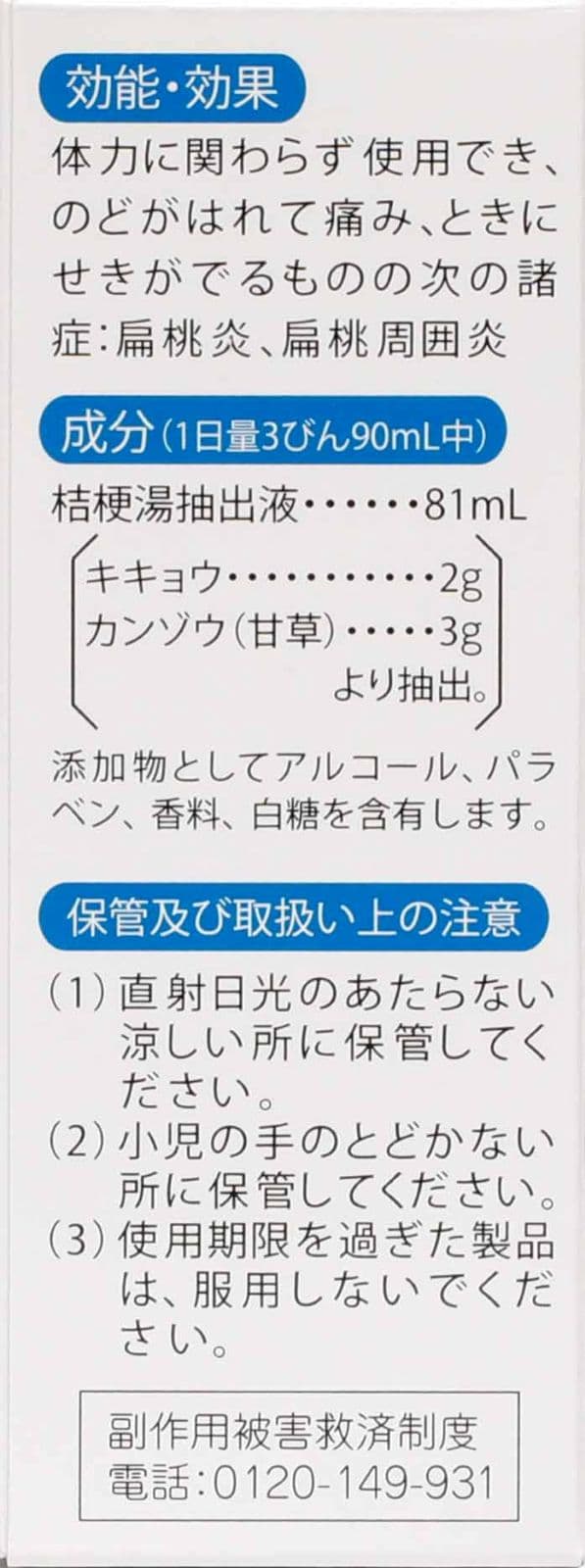 第2類医薬品】ジキニンのどクリア 30ml×3本