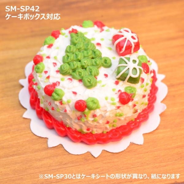 【商品入れ替えの為半額セール】 ミニチュアフード ホールケーキ [SM-SP42] 品番：27984 (ケーキボックス対応)[m-s][imp]【ネコポス配送対応】【C】