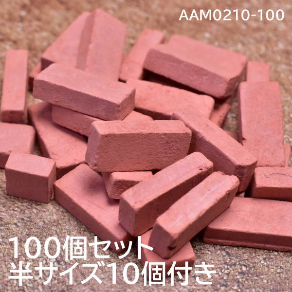 ミニチュアパーツ ミニミニレンガ 【赤レンガ】 100個セット 半サイズ10個付き [AAM0210-100][m-s]【ネコポス配送対応】【C】