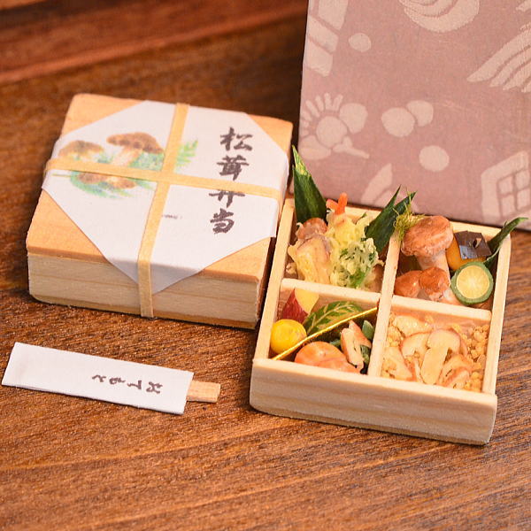 【展示のみ】【送料無料】ミニチュアフード 松茸弁当 袋付き 作家：京都まめひろ さん [品番：28700] [m-s] 【 ネコポス不可 】
