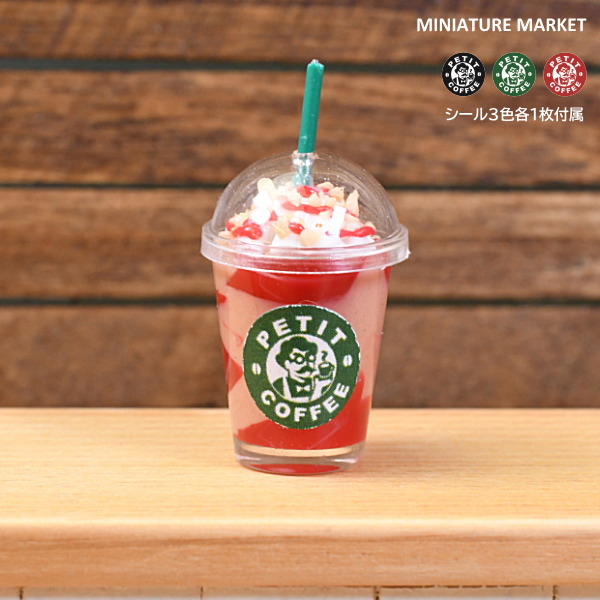 ミニチュアフード ドリンク 蓋付きプラカップ(06) [STAR06] リニューアル版 [品番：31404] [imp][m-s]【ネコポス配送対応】