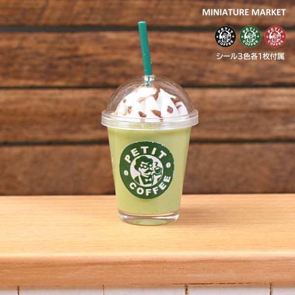 ミニチュアフード ドリンク 蓋付きプラカップ(08) [STAR08] リニューアル版 [品番：31406] [imp][m-s]【ネコポス配送対応】