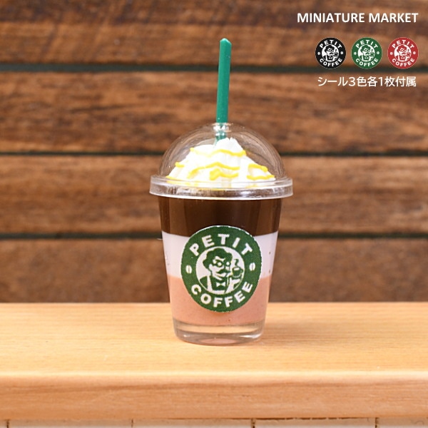 ミニチュアフード ドリンク 蓋付きプラカップ(12) [STAR12] リニューアル版 [品番：31410] [imp][m-s]【ネコポス配送対応】