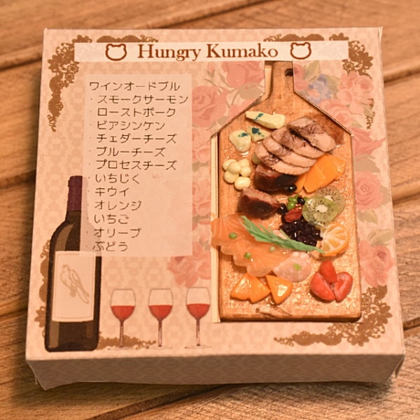 【展示のみ】ミニチュアフード 「ワインオードブル」 (1/12スケール) 作家：Hungry Kumako [品番：31390] [m-s]【 ネコポス不可 】【C】