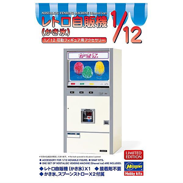 1/12スケール フィギュアアクセサリーシリーズ (62205) レトロ自販機 (かき氷) プラモデル [m-s]【 ネコポス不可 】