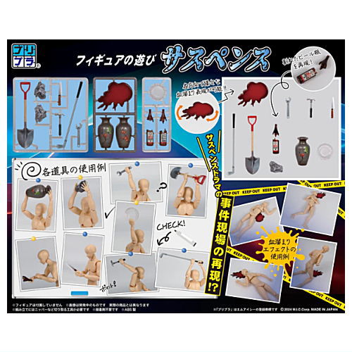 プリプラ フィギュアの遊び サスペンス (彩色済みプラスチックモデル)【ネコポス配送対応】【C】