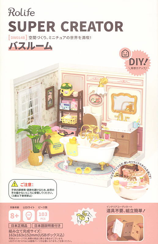 ROBOTIME ROLIFE DIY ミニチュアハウス スーパークリエイターシリーズ 【DW014B：バスルーム】※組立説明書(日本語版) [m-s]【 ネコポス不可 】