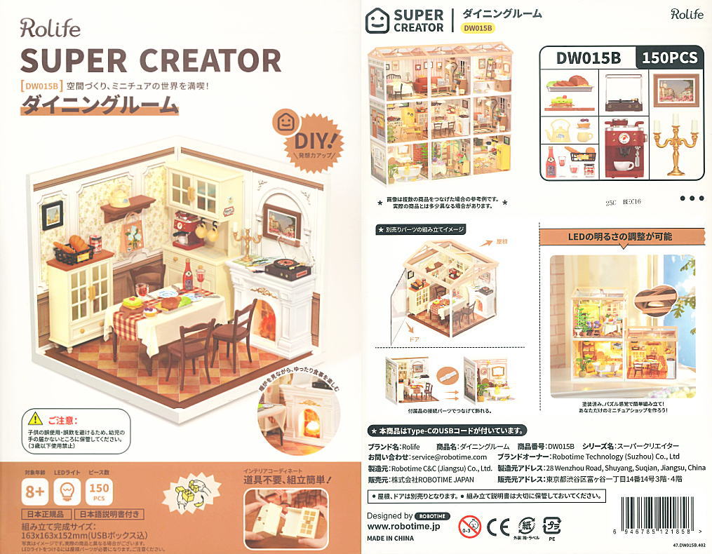 ROBOTIME ROLIFE DIY ミニチュアハウス スーパークリエイターシリーズ