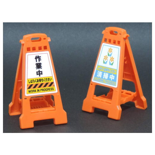 ミニチュア雑貨 1/12スケール 表示スタンド(看板バリケード) 2個セット オレンジ (ピンクタンク pinktank) [m-s] 【ネコポス配送対応】