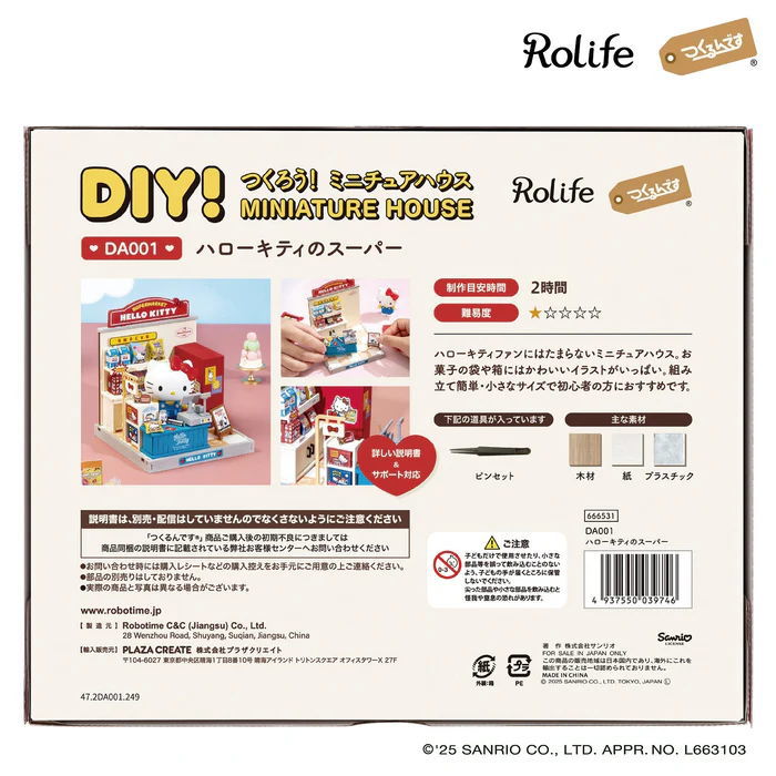 DA001：ハローキティのスーパー (日本語説明書) 】Rolife ROBOTIME
