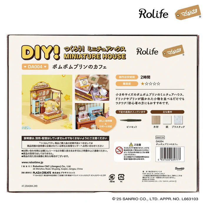 DA004：ポムポムプリンのカフェ (日本語説明書) 】Rolife ROBOTIME