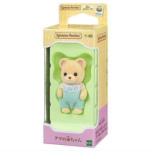 クマの赤ちゃん 【ク-68】シルバニアファミリー【 ネコポス不可