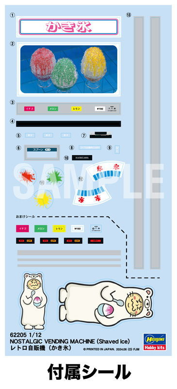 1/12スケール フィギュアアクセサリーシリーズ (62205) レトロ自販機