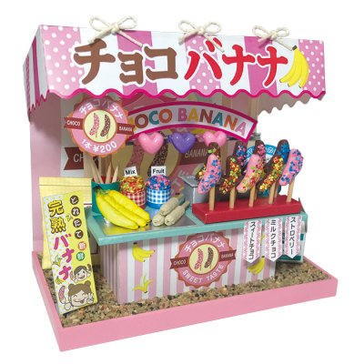 ミニチュアキット】 縁日屋台キット チョコバナナ [8427](ビリー)[m-s 