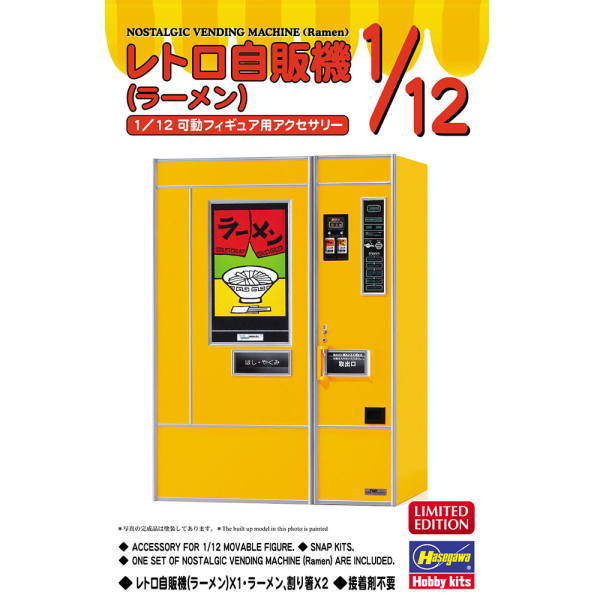 1/12スケール フィギュアアクセサリーシリーズ (62202) レトロ自販機
