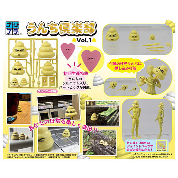プリプラ うんち倶楽部 Vol.1【初回生産特典付き】 (彩色済みプラスチックモデル)【ネコポス配送対応】【C】
