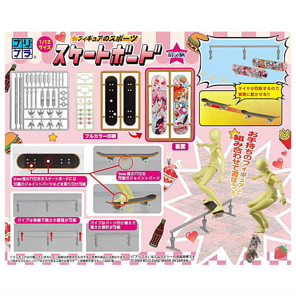 プリプラ フィギュアのスポーツ スケートボード 萌え柄 (彩色済みプラスチックモデル)【ネコポス配送対応】【C】