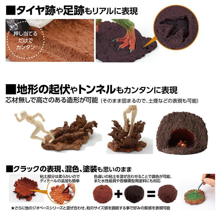 ジオラマ粘土 ジオベース ライトブラウン [小粒] 100g (品番：24303