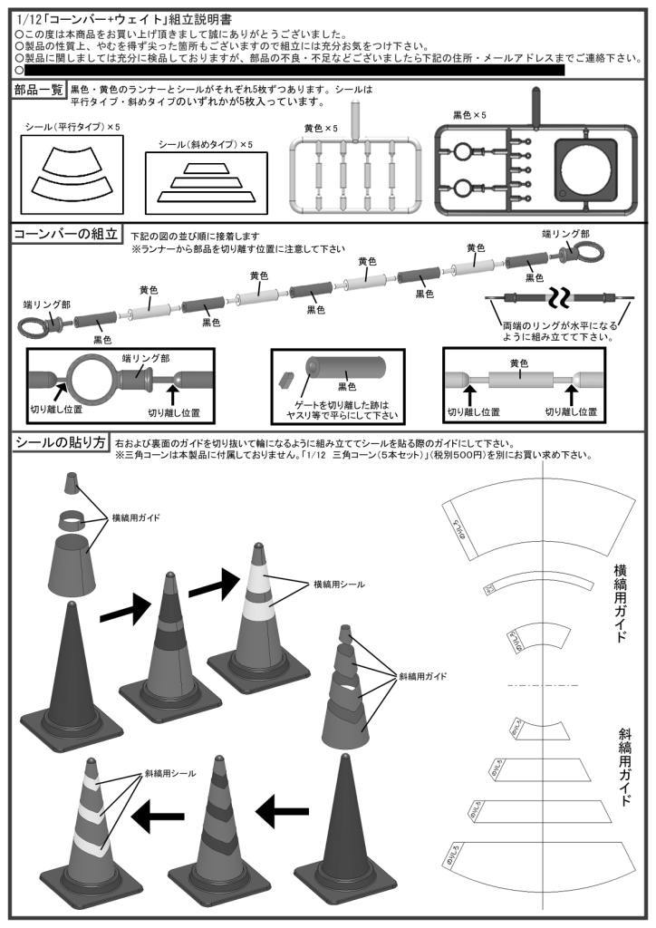 ミニチュアパーツ 1/12スケール コーンバー+ウェイト+シール(斜め)5