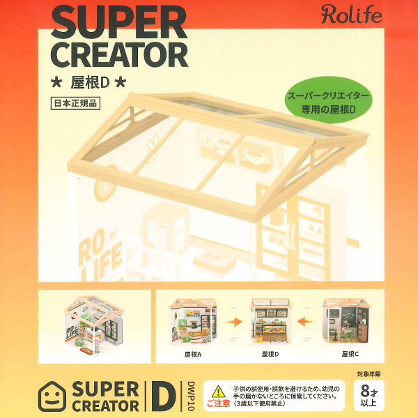 ROBOTIME ROLIFE DIY ミニチュアハウス スーパークリエイターシリーズ 【DWP10：屋根(D)】※組立説明書(日本語版) [m-s]【 ネコポス不可 】