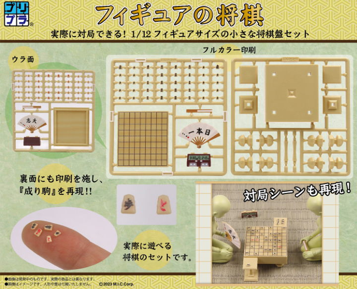 プリプラ フィギュアの将棋 (1/12スケール彩色済プラスチックモデル 