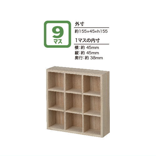 【枡目木箱 9マス(小) (ZCB-47194)】 DECOLE concombre デコレ コンコンブル 枡目木箱【 ネコポス不可 】