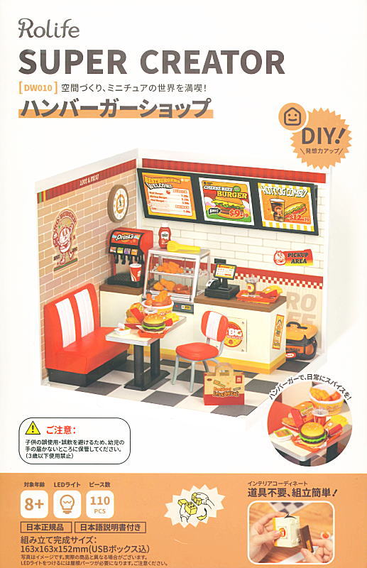 ROBOTIME ROLIFE DIY ミニチュアハウス スーパークリエイターシリーズ 【DW010：ハンバーガーショップ】※組立説明書(日本語版)【 ネコポス不可 】