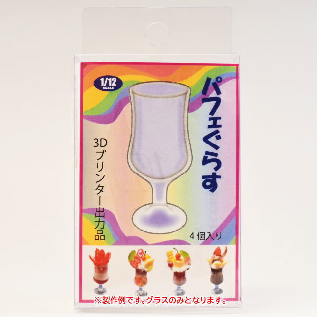 コバアニ cobaanii mokei工房 1/12 パフェグラス 4個入り [SP-10] [m-s]【ネコポス配送対応】【C】