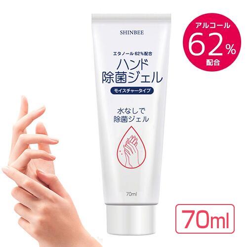 手指除菌ジェル 70ml 携帯用 エタノール62%配合 アルコール除菌 アルコールハンドジェル