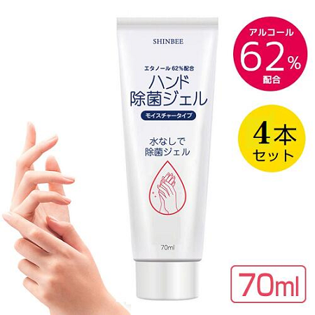 【4本セット】手指除菌ジェル 70ml 携帯用 エタノール62%配合 アルコール除菌 アルコールハンドジェル