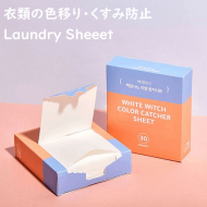 色移り防止シート 30枚入り 2箱 ランドリーケア くすみ防止 カラー&ダートコレクター 色移り防止シート ホワイトゴールドナノシート