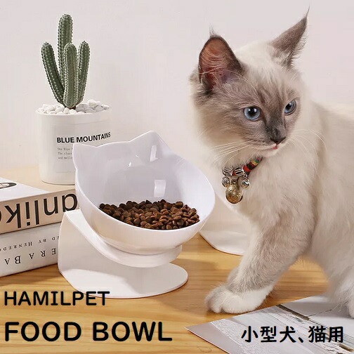 【NEW】 ヘミルペット フードボウル 小型犬・猫用