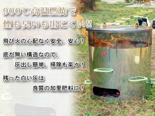 焚き火どんどん 200L MP200＜モキ製作所＞ | 日常のケア,日用品 | 介護