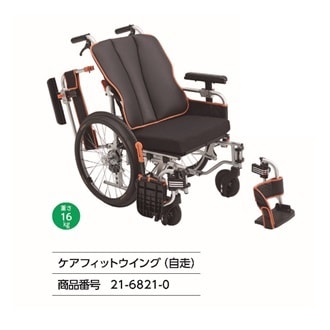 ケアフィット ウィング 自走式 21-6821-0＜ミキ＞ | 新商品 | 介護ミニ