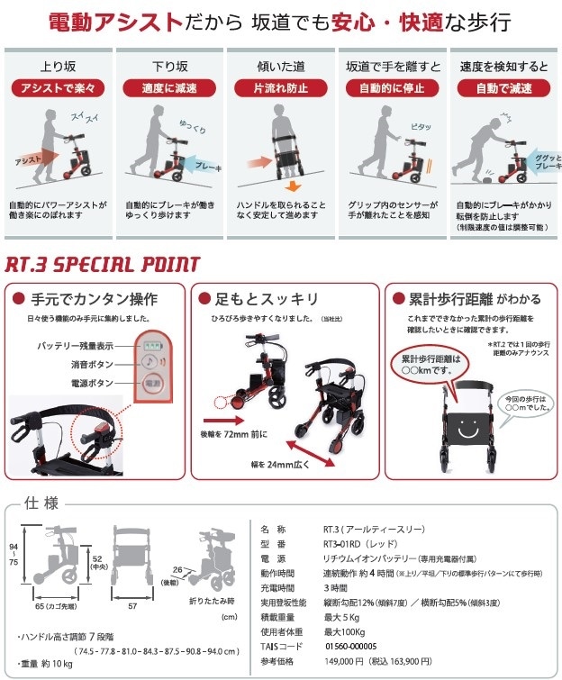 ロボットアシストウォーカー RT.3 レッドRT3-01RD | 移動のケア,歩行器