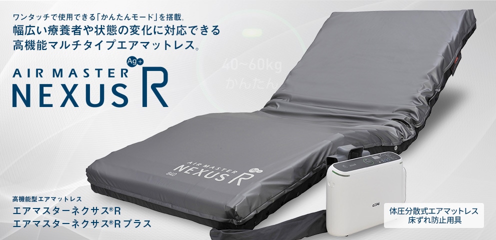 ケープエアマスターアクティエアマットレス エアマスター トライセルE | CAPE：床ずれ防止用具の専門