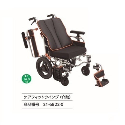ケアフィット ウィング 介助式 21-6822-0＜ミキ＞ | 新商品 | 介護ミニ