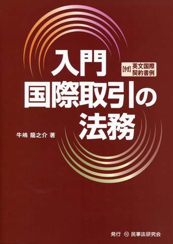 国際契約