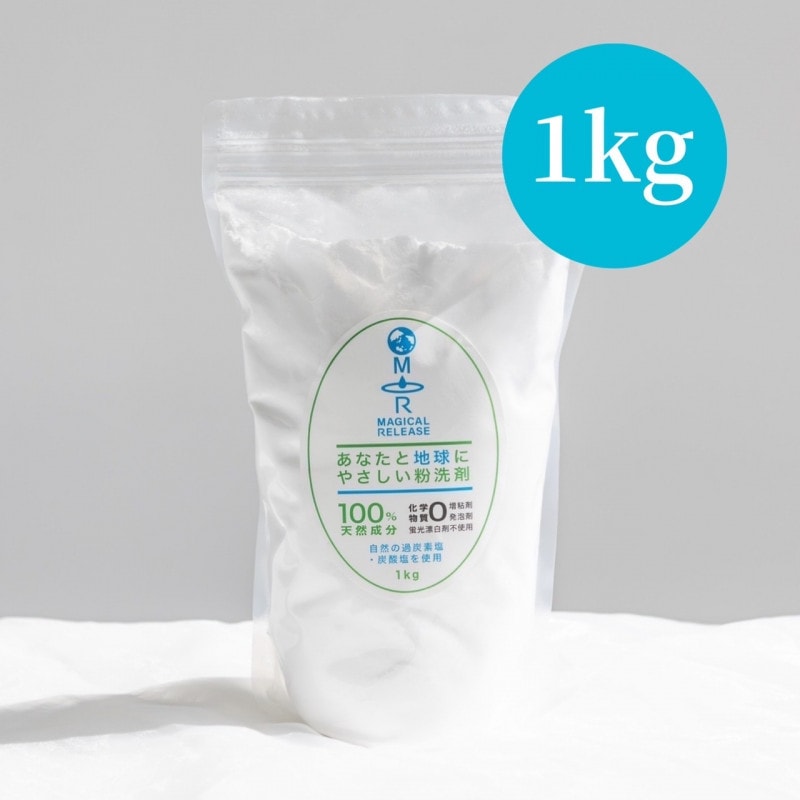 マジカルリリース　粉洗剤（１kg）