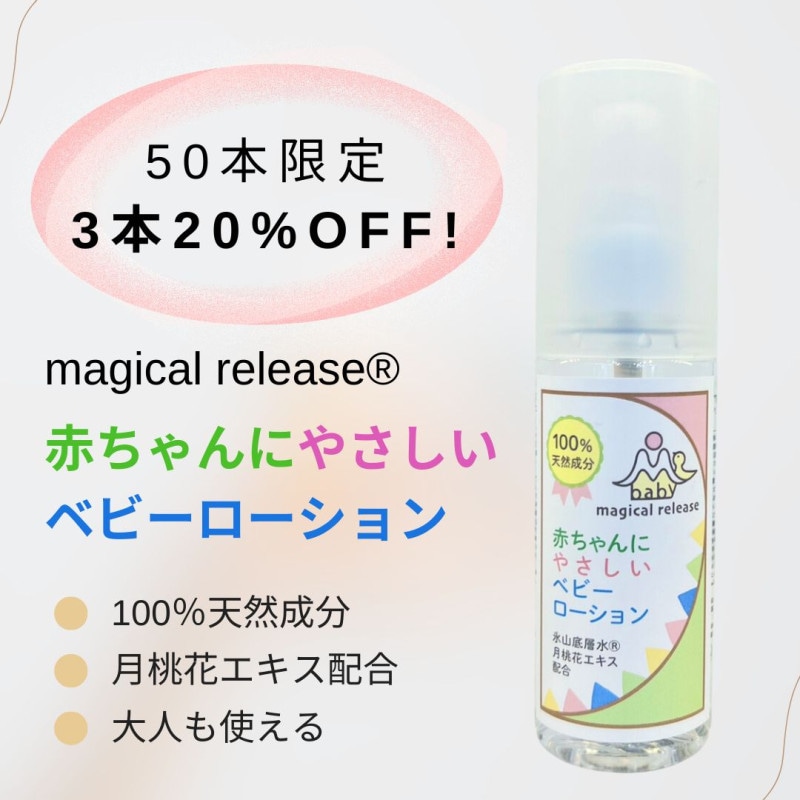 【3本20％OFF！】赤ちゃんにやさしいベビーローション