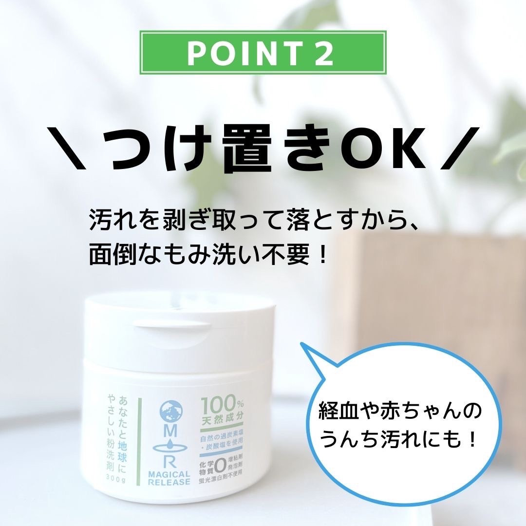 マジカルリリースfor ベビー　粉洗剤（300g）