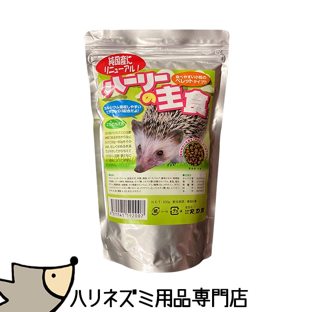 はりねずみんみん共和国,フード（ハリネズミ）,主食フード（ハリネズミ